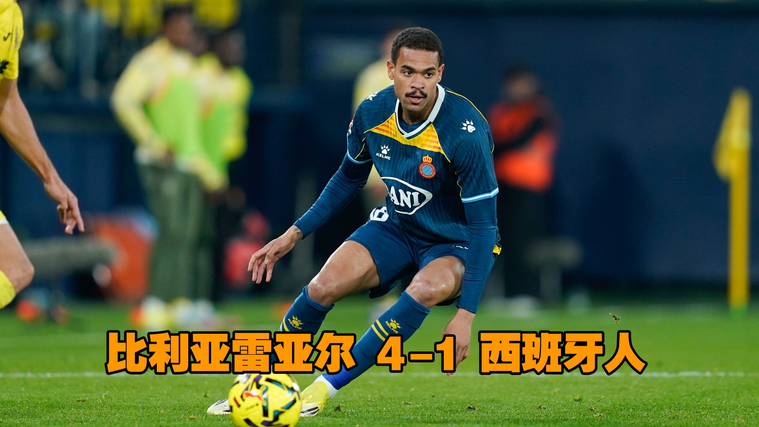 金年会app登录-比利亚雷亚尔今晨队长鼓劲莱万多夫斯基与90激战日本队分钟，网友：里尔赛前再遭质疑的简单介绍